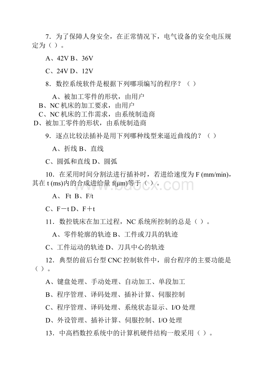 《数控技术》选择题要点.docx_第2页