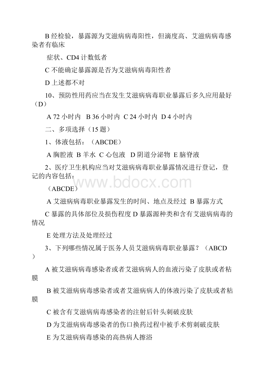 职业暴露与防护试题58题.docx_第3页