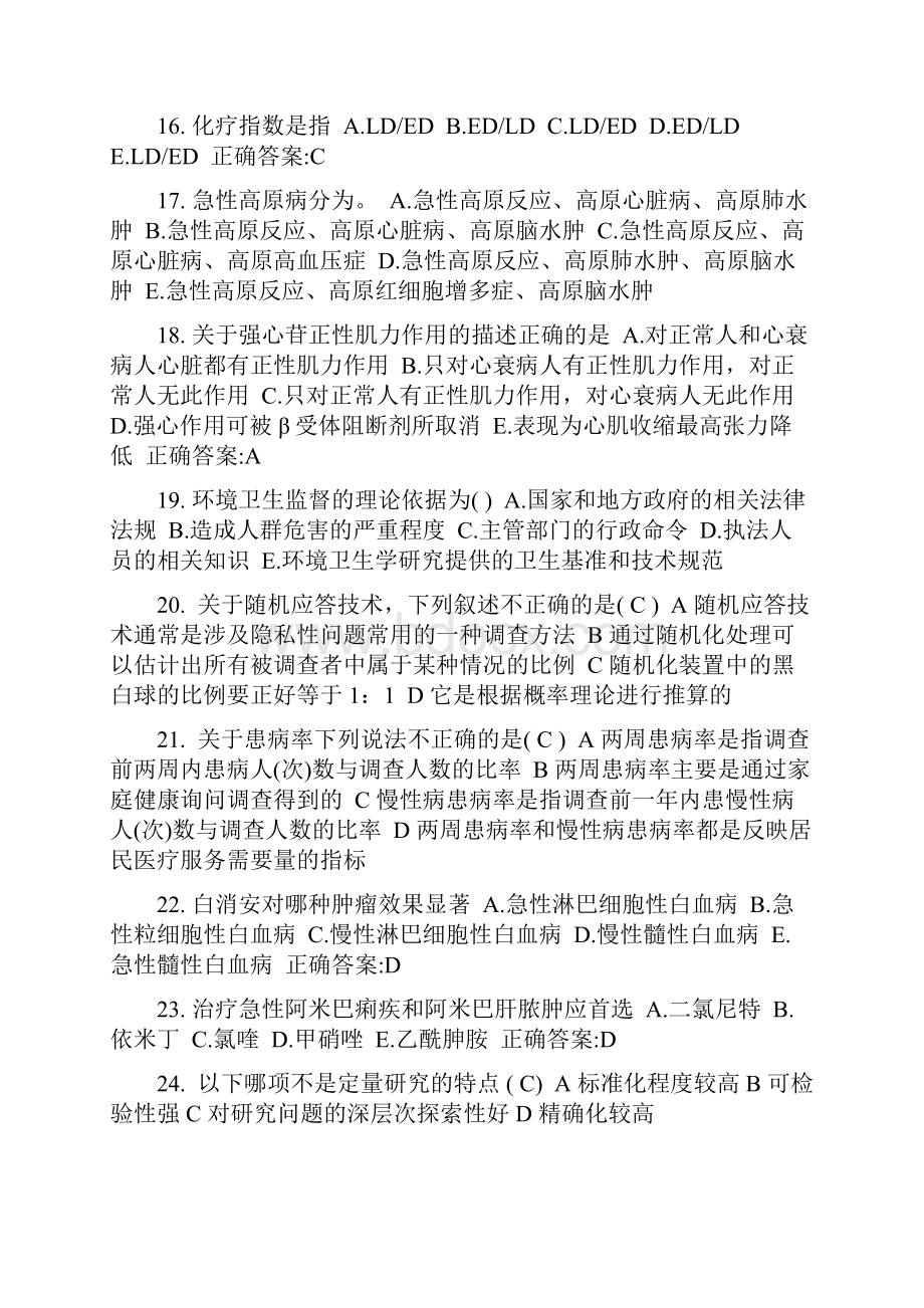 甘肃省公卫助理医师鼠疫的发病原因考试试题.docx_第3页