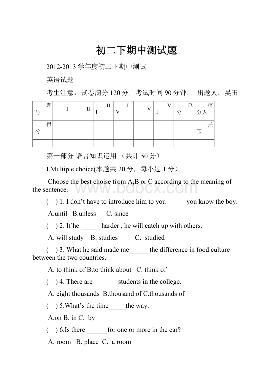 初二下期中测试题.docx_第1页