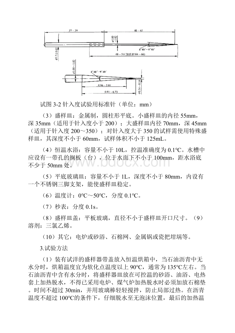 沥青及沥青混合料试验.docx_第3页