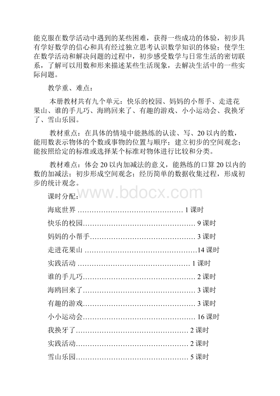 青岛版小学数学第一册教案.docx_第2页