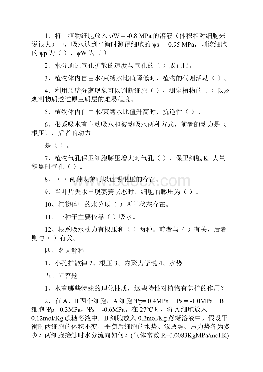 完整版植物生理学复习题.docx_第3页