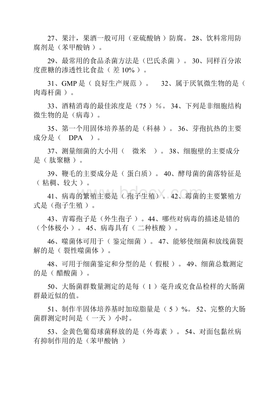 食品微生物学经典试题及答案食品微生物学.docx_第2页