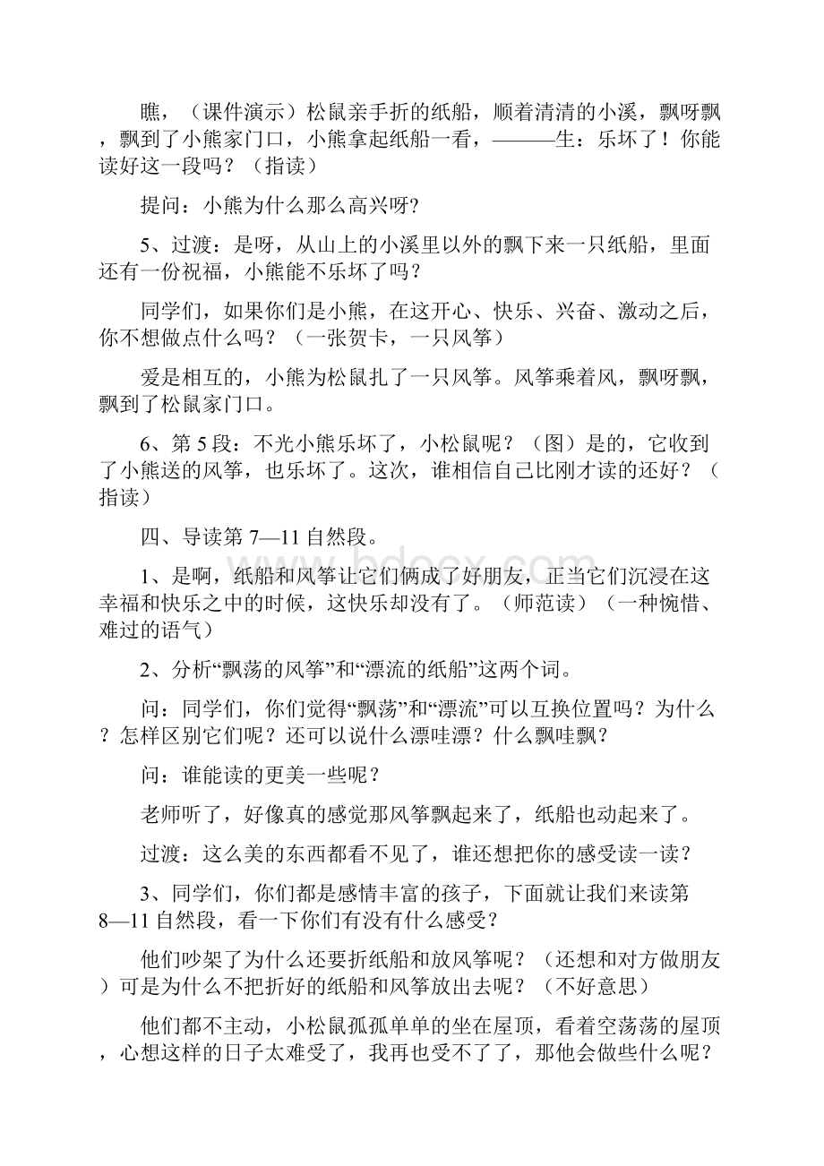 小学语文《纸船和风筝》教学设计学情分析教材分析课后反思.docx_第3页