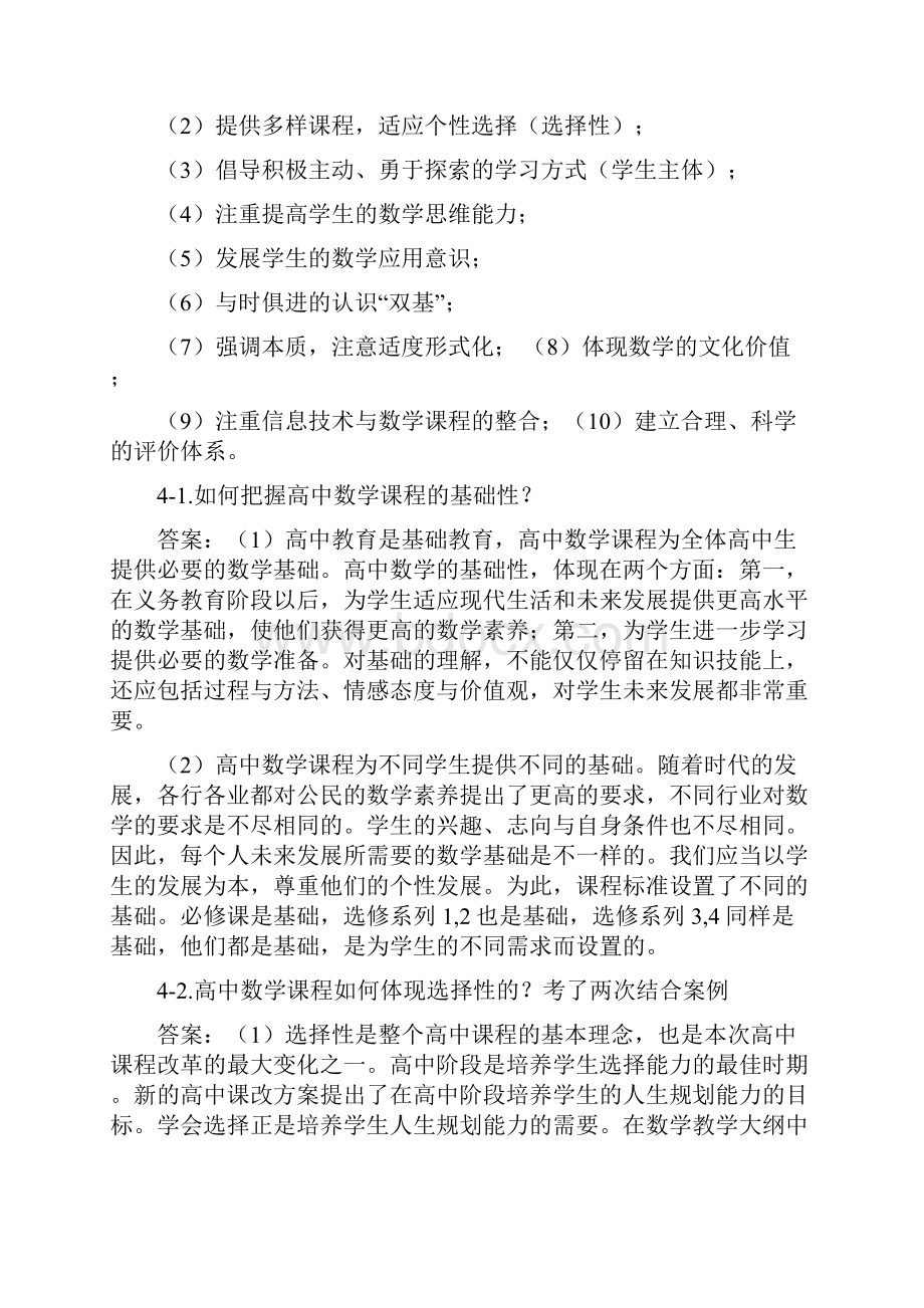 下半年高中数学教材教法整理.docx_第3页