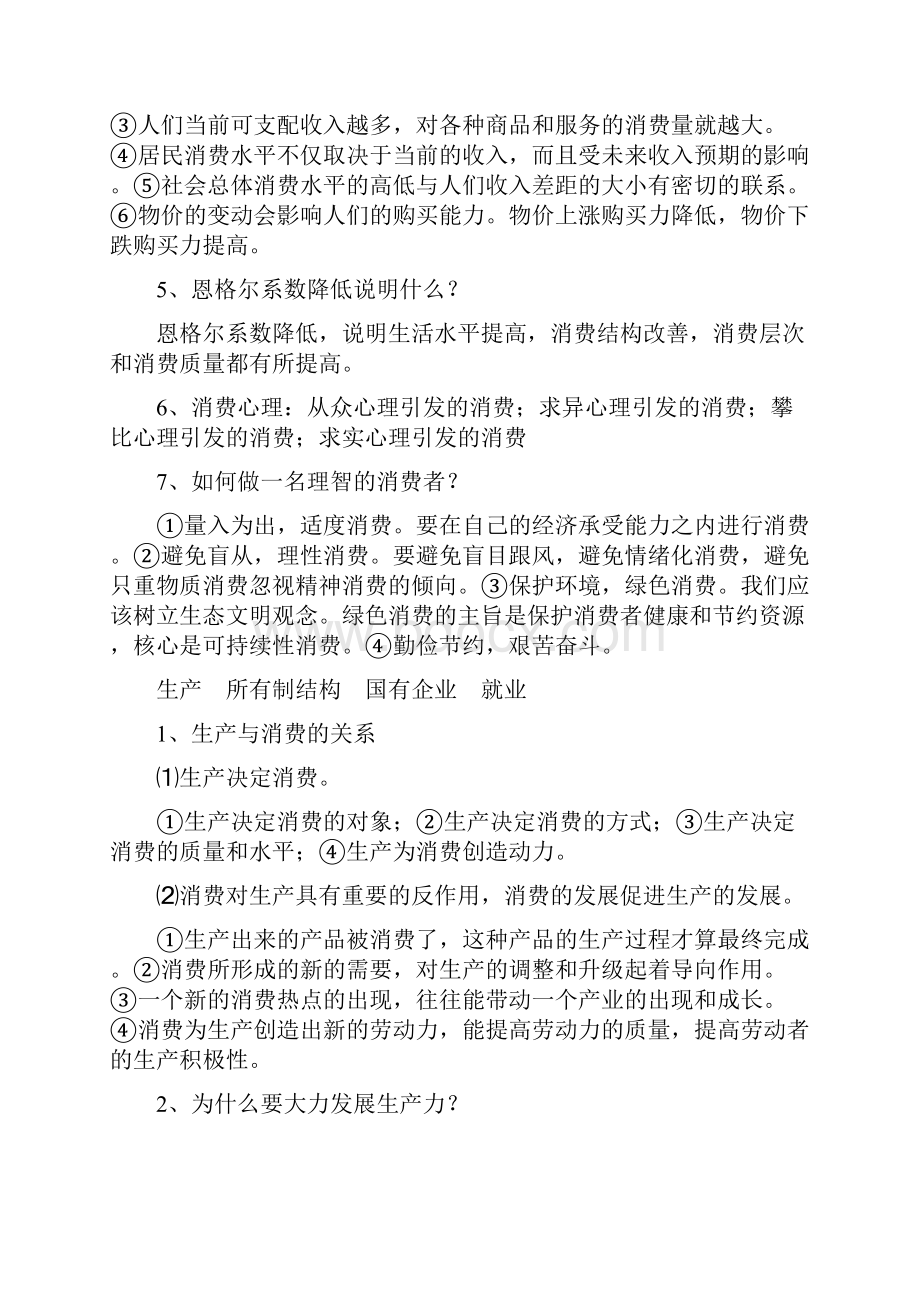 经济生活知识点及高考政治主干知识归纳.docx_第2页