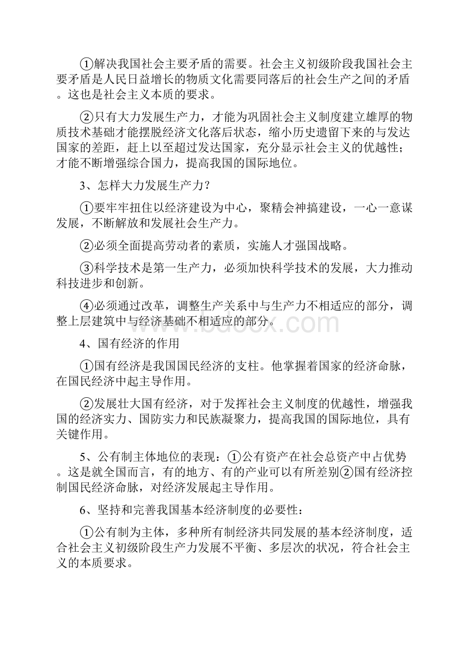 经济生活知识点及高考政治主干知识归纳.docx_第3页