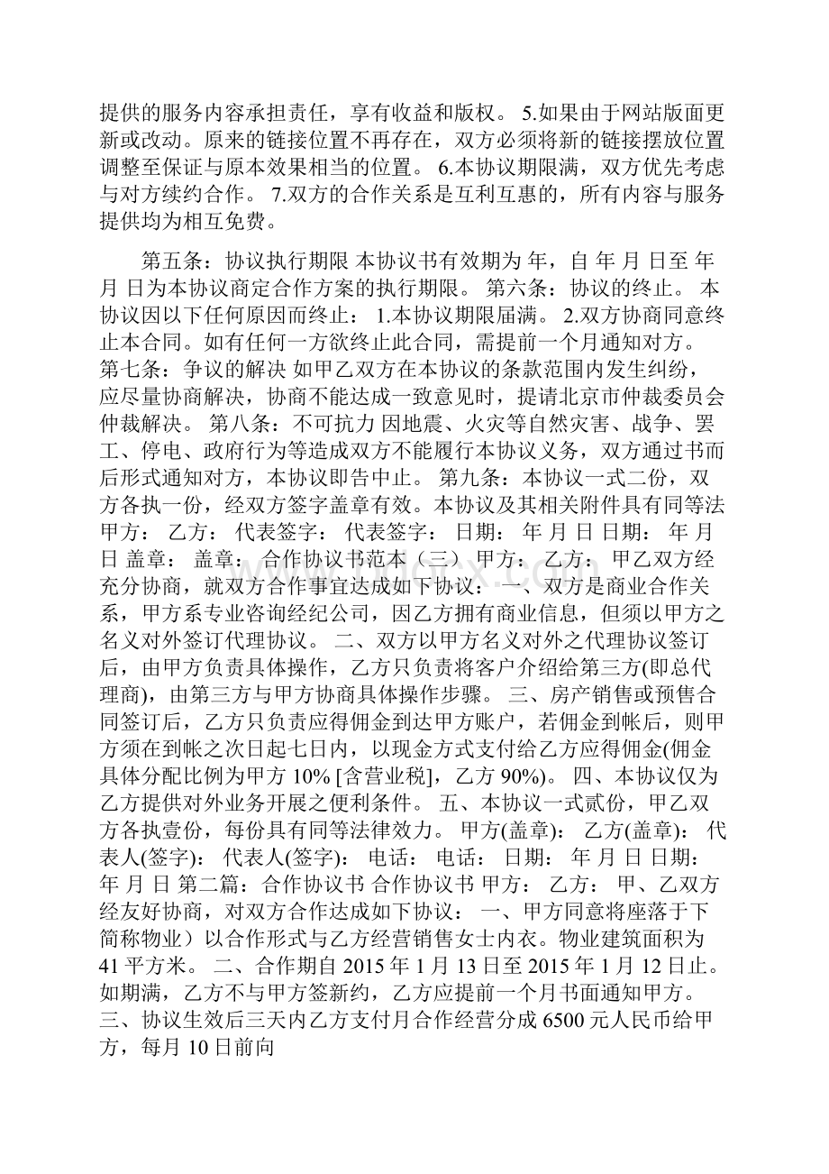 合作协议书格式.docx_第3页