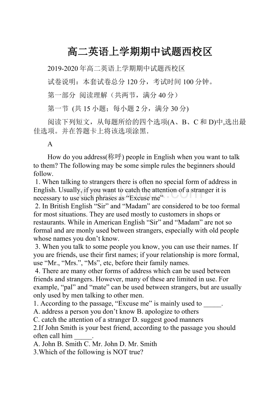 高二英语上学期期中试题西校区.docx