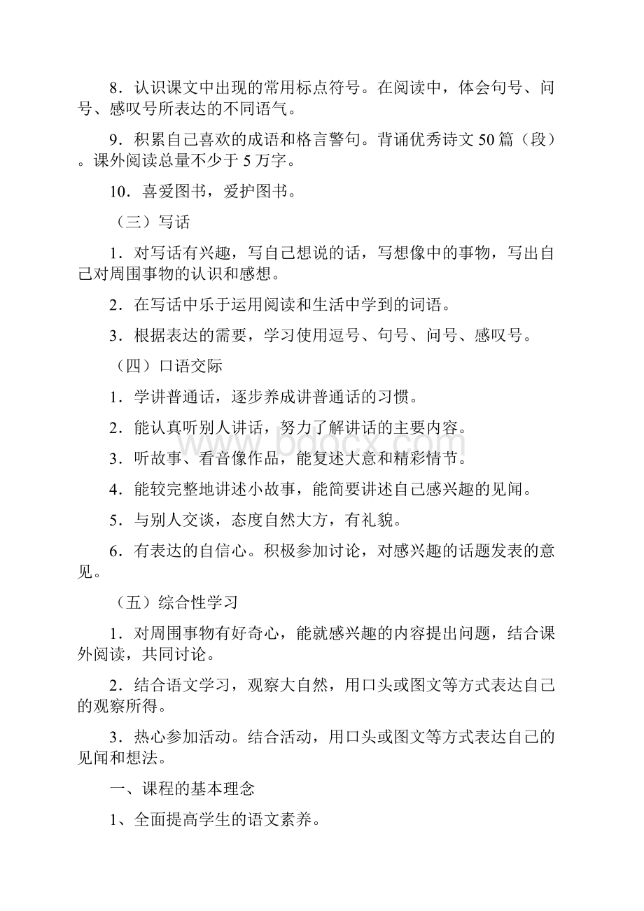 拓展教案教材分析部编版一下语文.docx_第2页