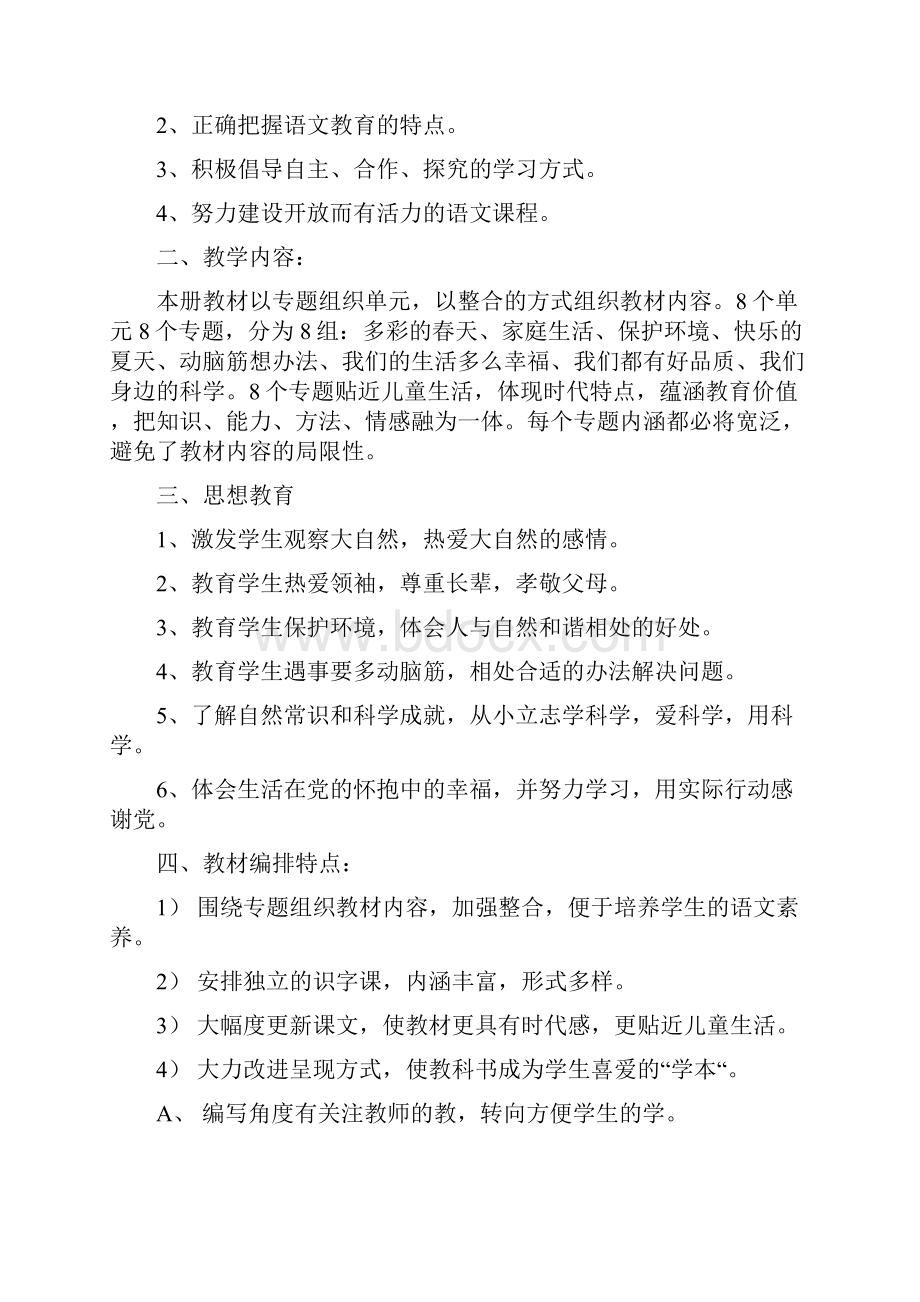 拓展教案教材分析部编版一下语文.docx_第3页