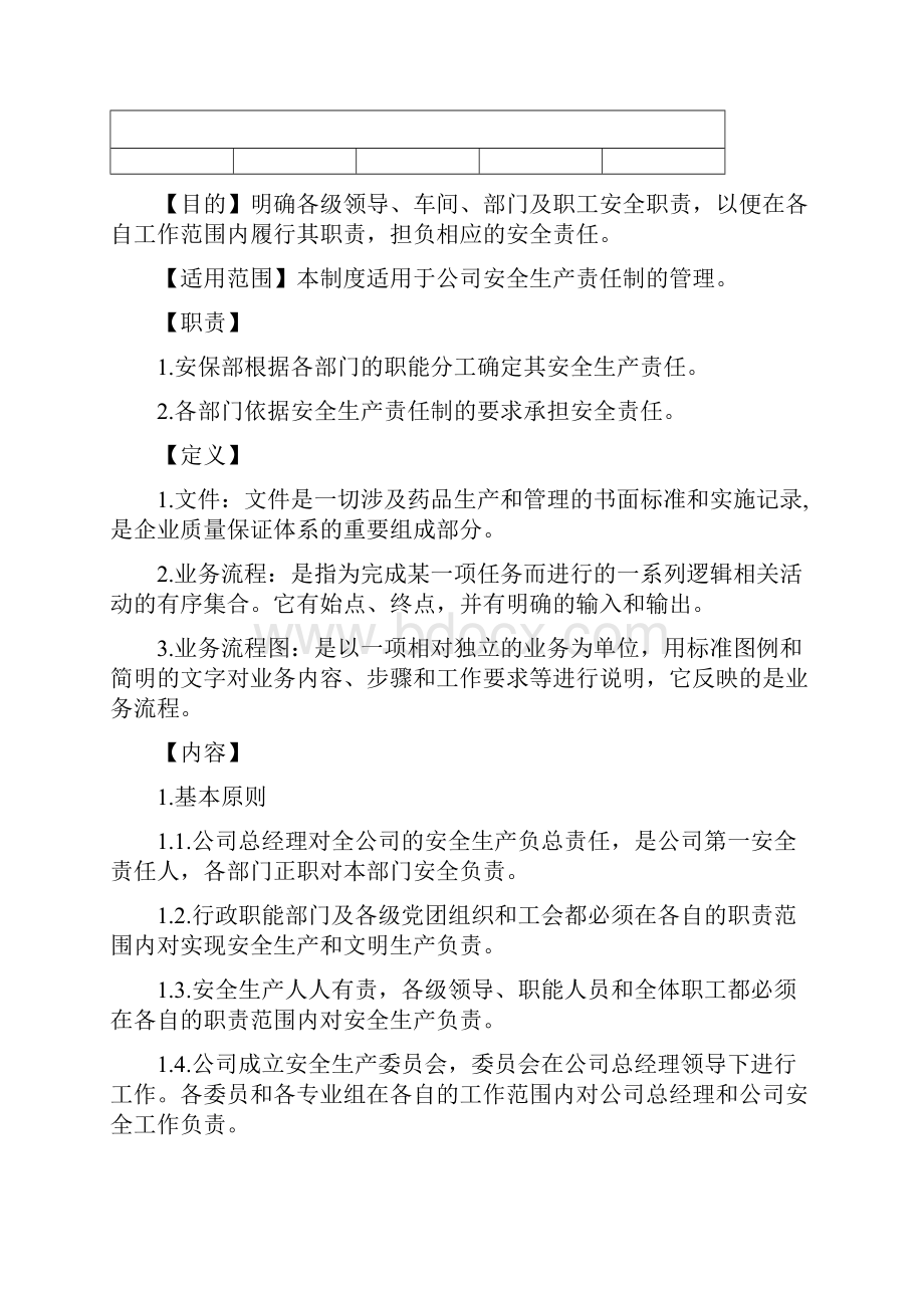 职业健康安全生产责任制.docx_第2页