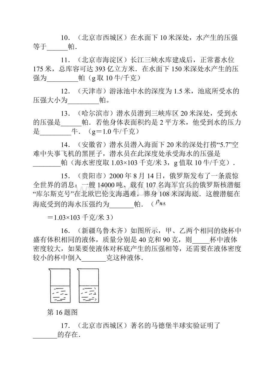 初中物理压强考点分析及练习探究液体压强的特点.docx_第3页