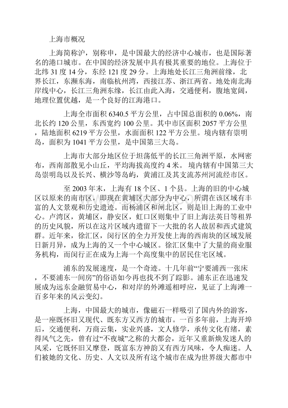 上海市饭店业发展现状.docx_第2页