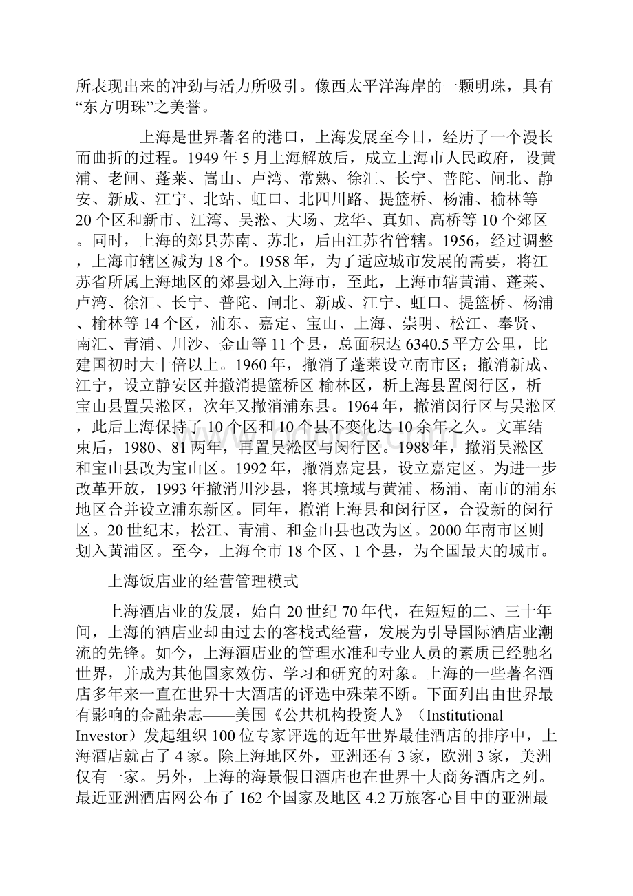 上海市饭店业发展现状.docx_第3页