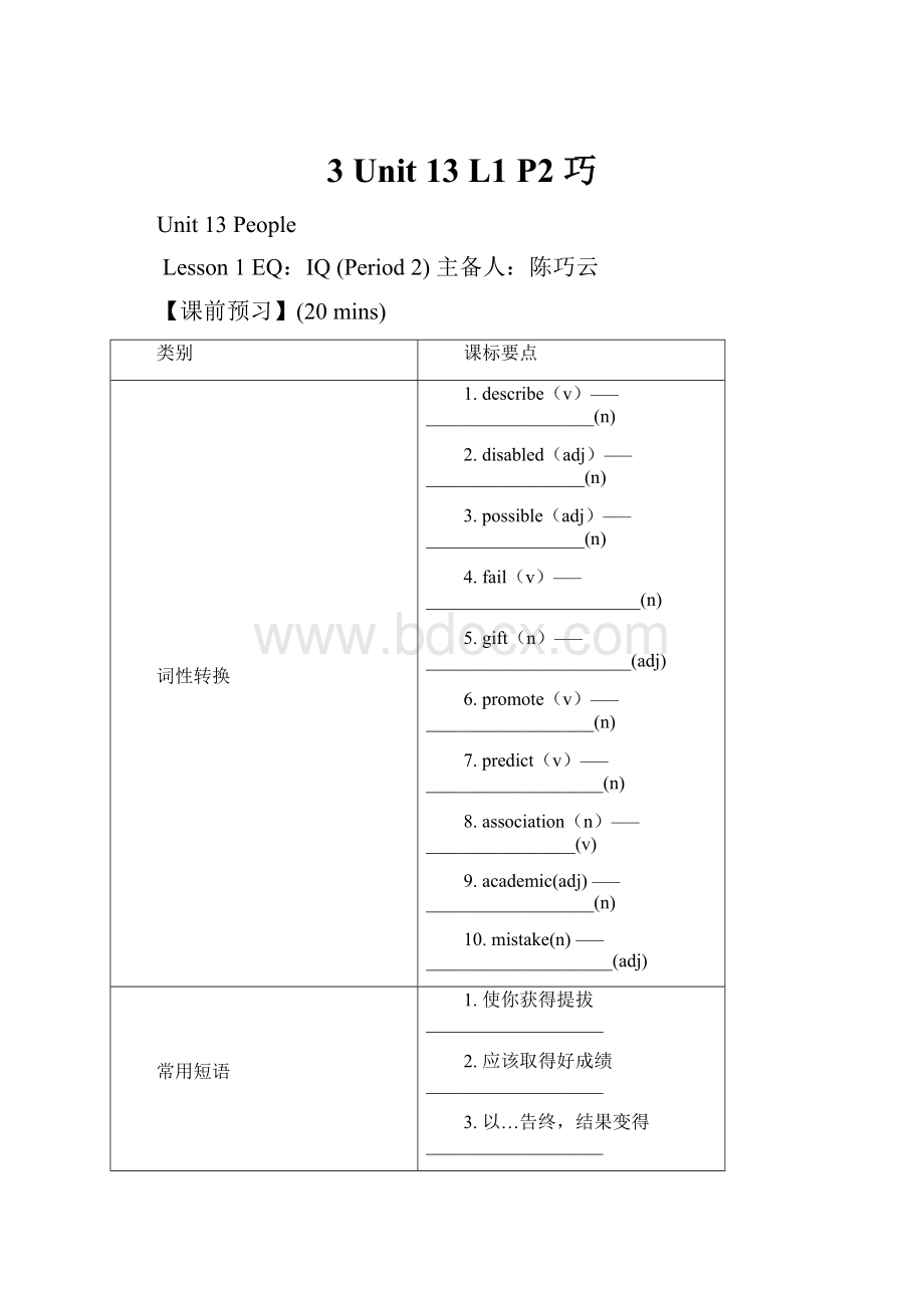 3 Unit 13 L1 P2 巧.docx