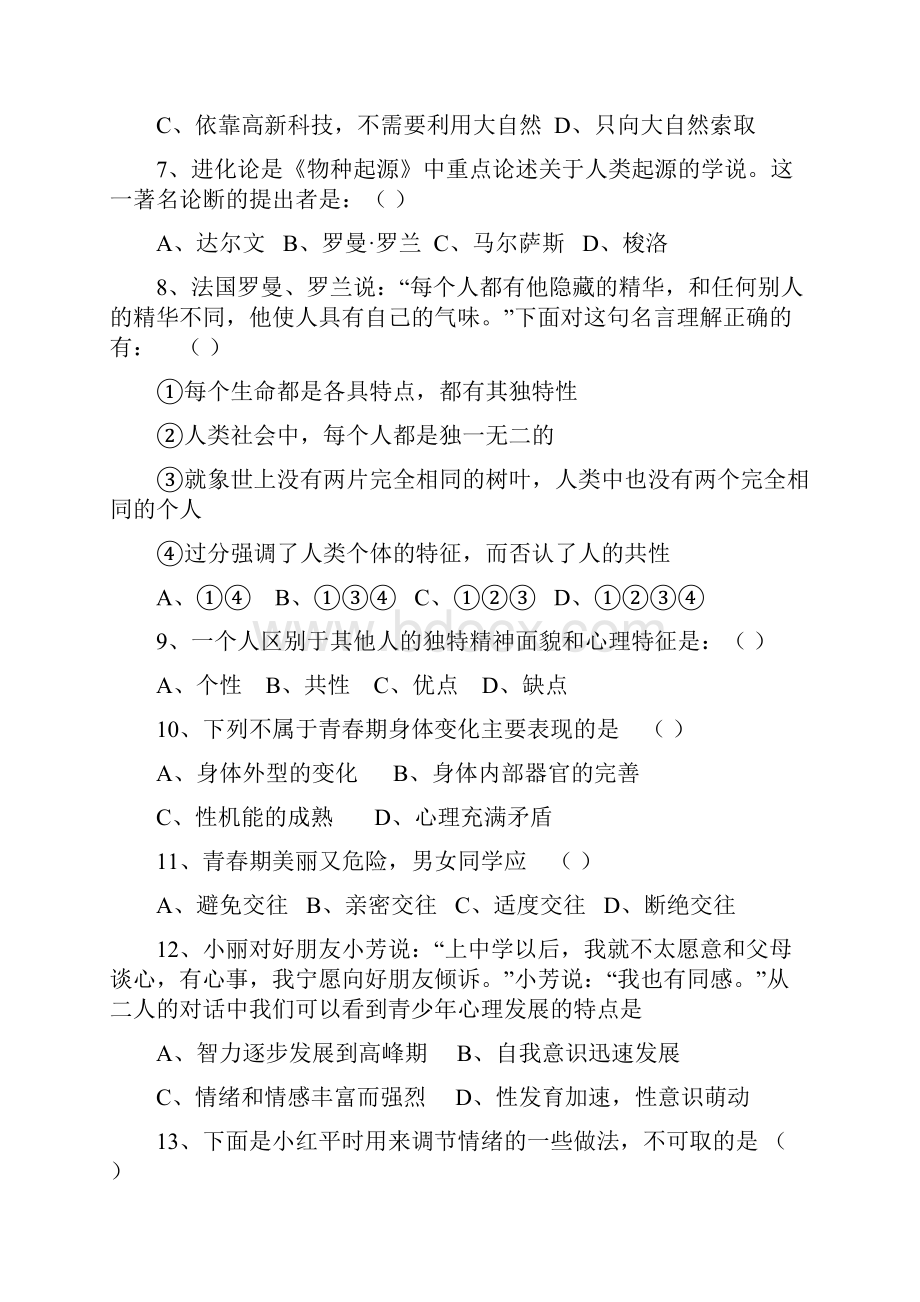 七年级政治上册期中检测试题10.docx_第2页