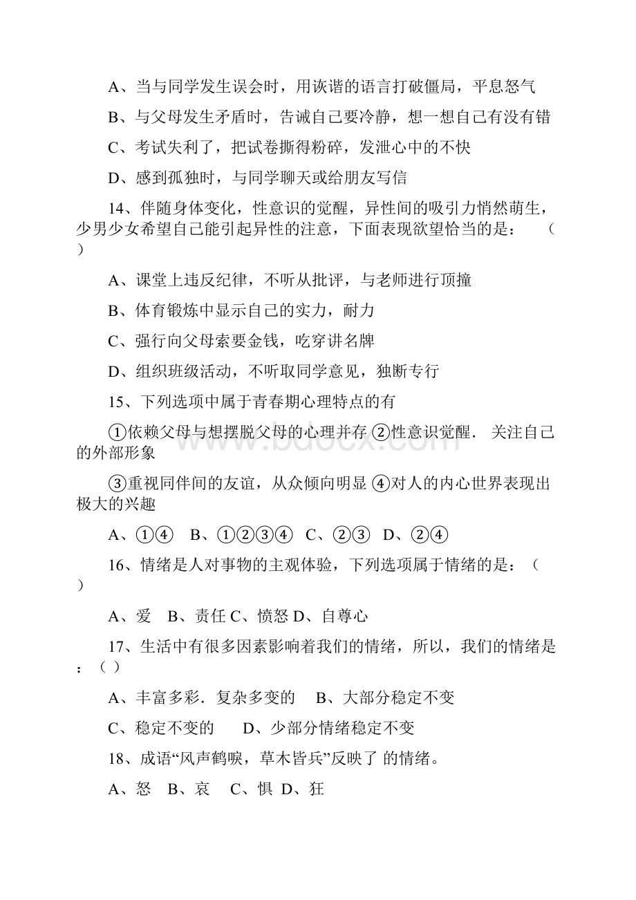 七年级政治上册期中检测试题10.docx_第3页