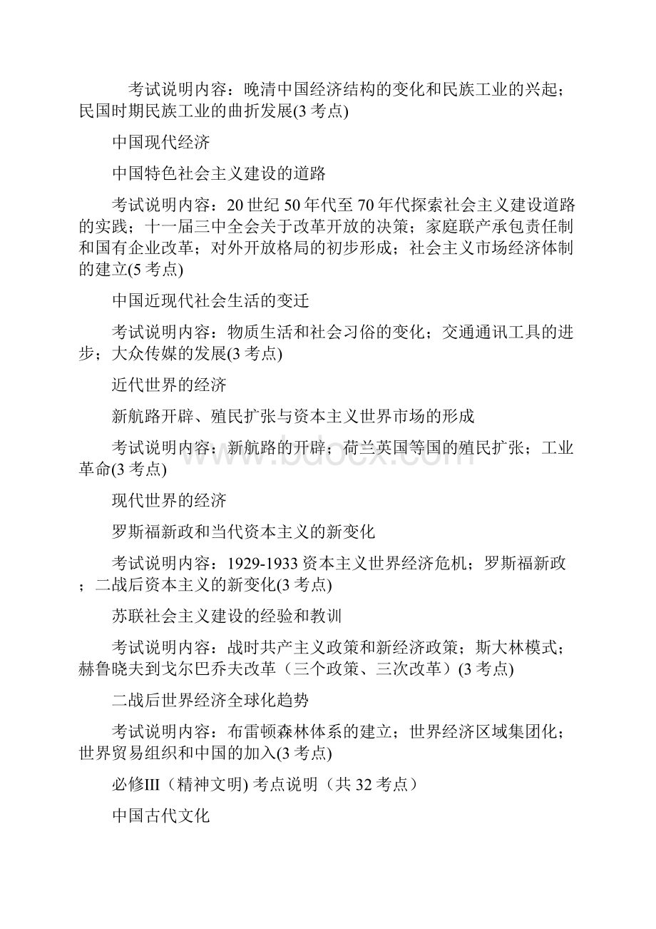 高考必看以考定教.docx_第3页