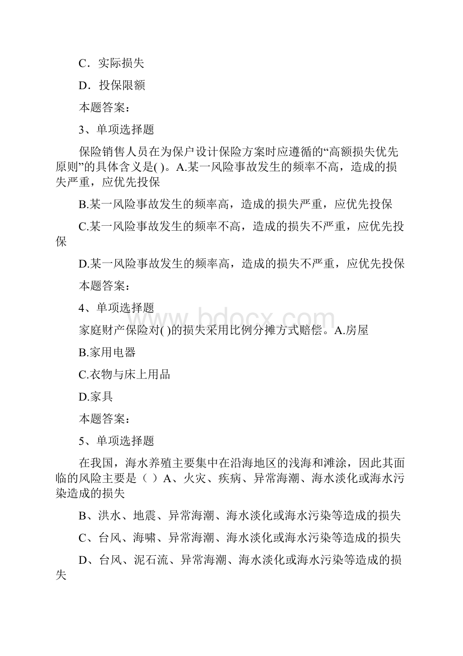 保险代理人资格考试保险代理人资格考考试考点最新版0doc.docx_第2页