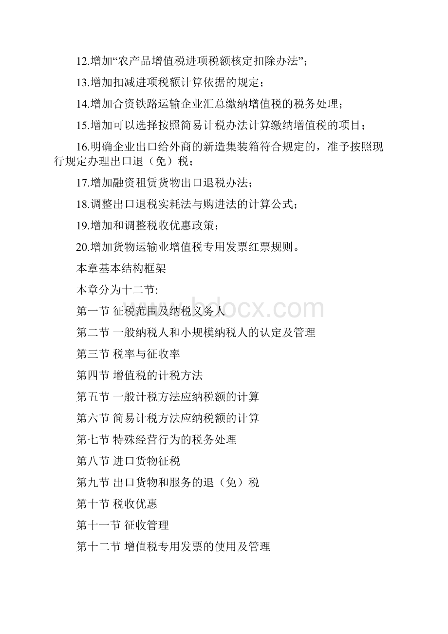 注册会计师消费税讲义.docx_第2页