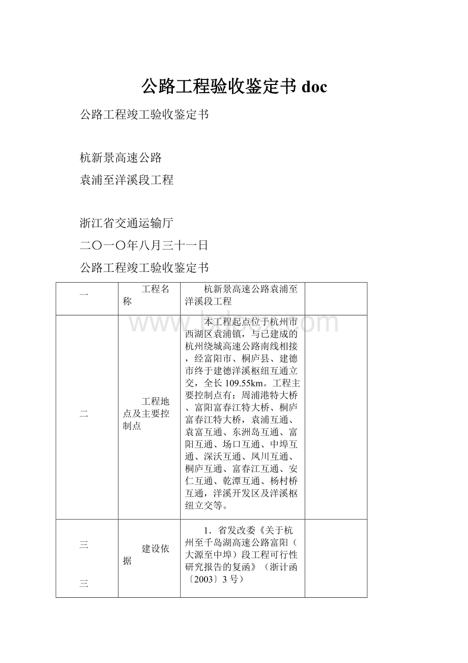 公路工程验收鉴定书doc.docx_第1页