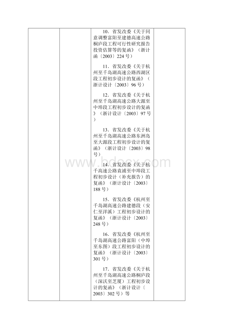 公路工程验收鉴定书doc.docx_第3页