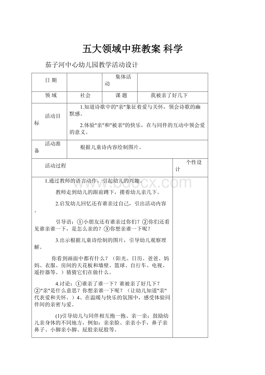 五大领域中班教案 科学.docx