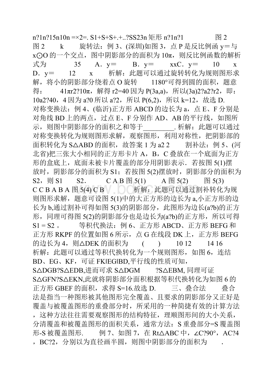 初中数学论文阴影面积型中考试题解法例析.docx_第2页