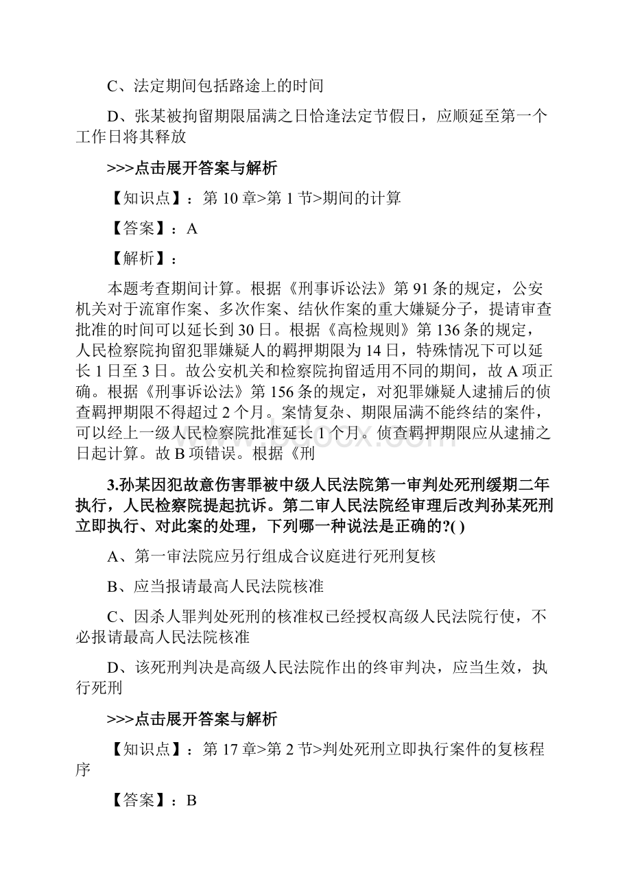 法考《刑事诉讼法》复习题集第3322篇.docx_第2页