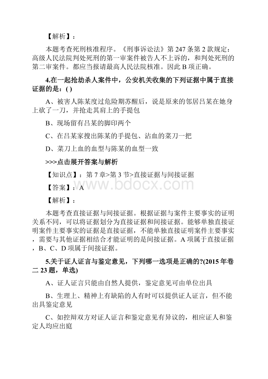 法考《刑事诉讼法》复习题集第3322篇.docx_第3页