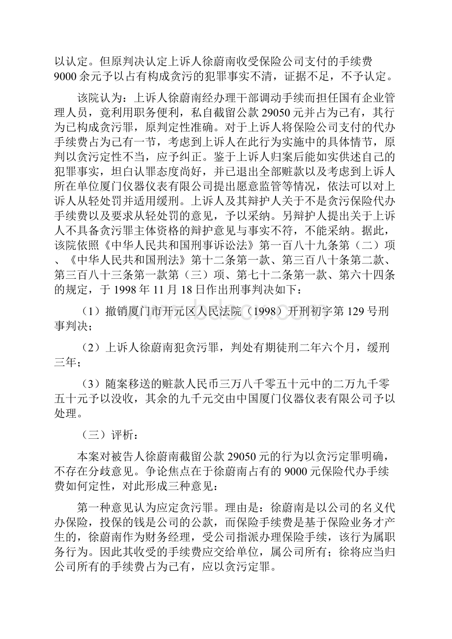 参考文档职务犯罪案例优秀word范文 12页.docx_第3页