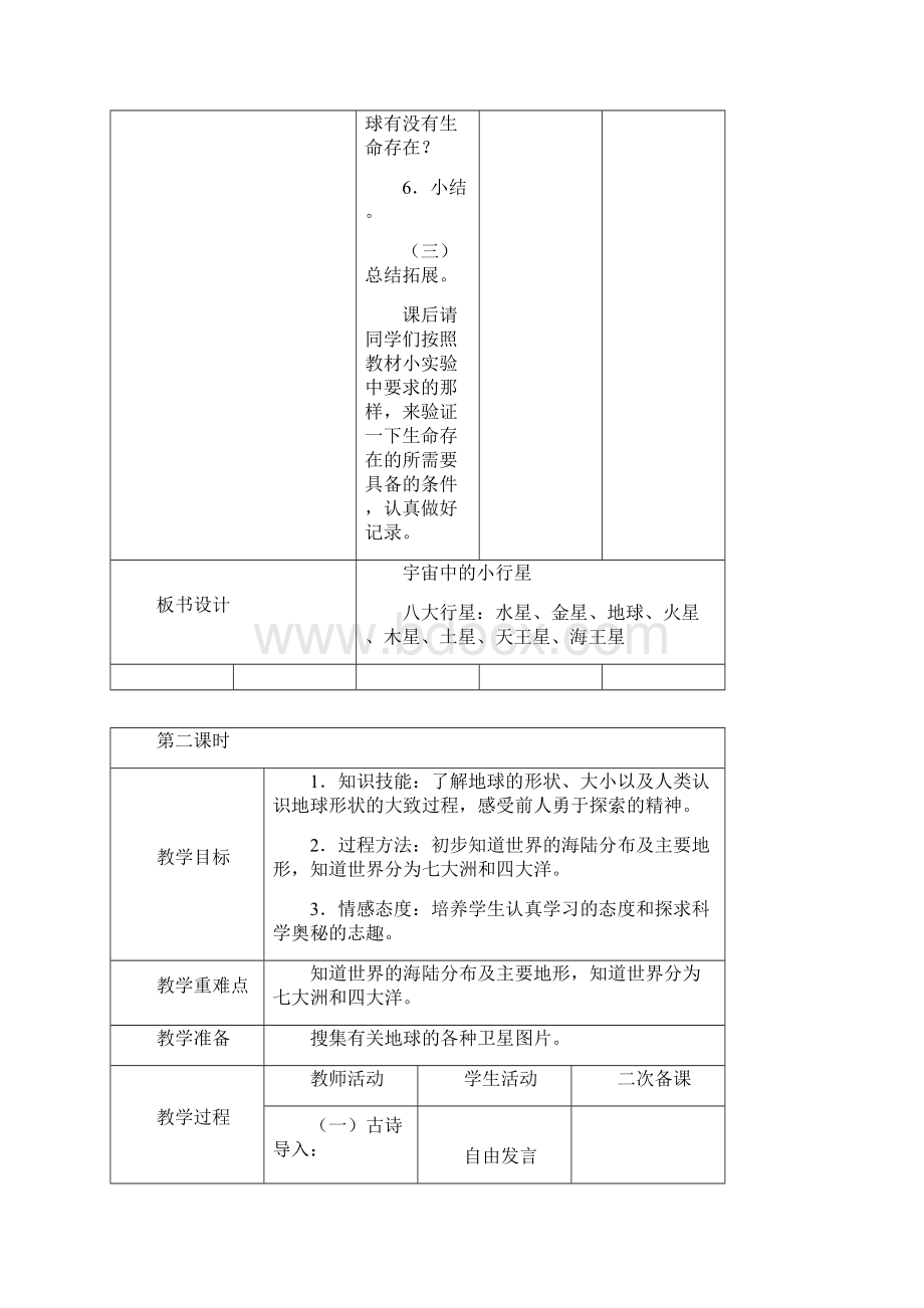 辽宁师范大学出版社小学五年级品德与社会下册教案揭开地球神秘的面纱.docx_第3页