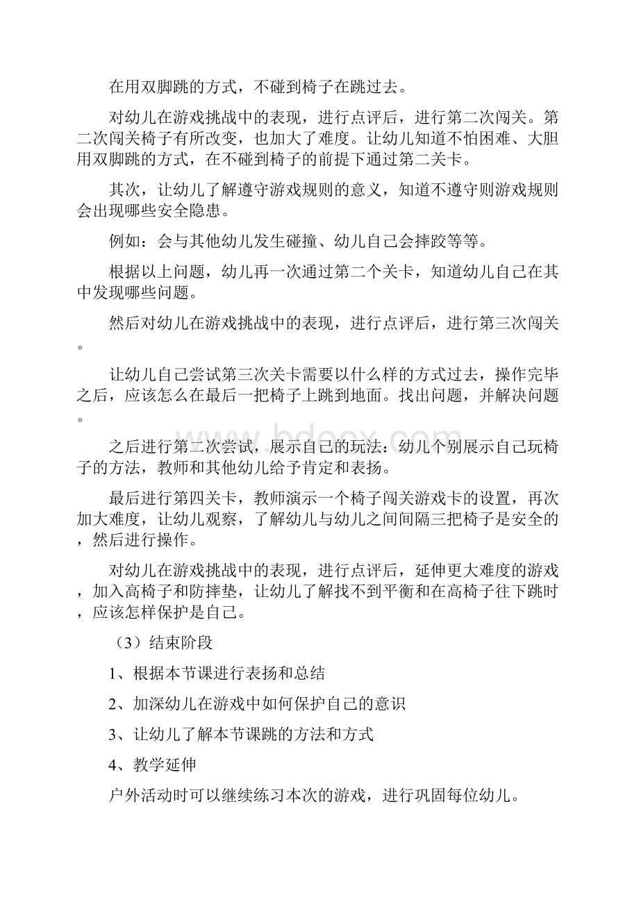 幼儿园学前好玩的椅子教学设计学情分析教材分析课后反思.docx_第2页