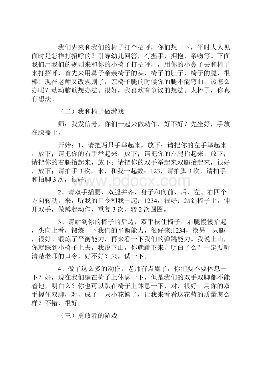 幼儿园学前好玩的椅子教学设计学情分析教材分析课后反思.docx_第3页