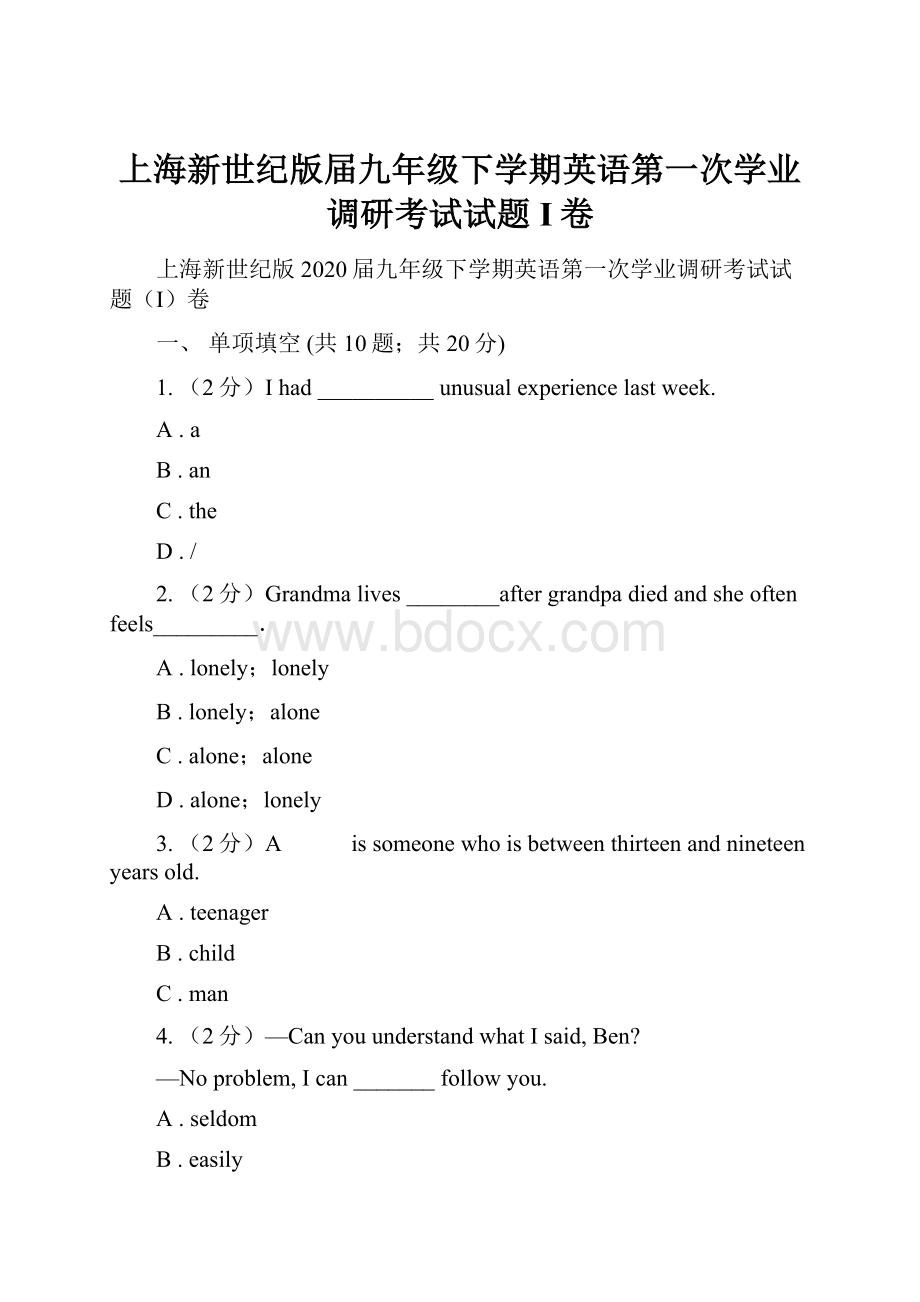 上海新世纪版届九年级下学期英语第一次学业调研考试试题I卷.docx