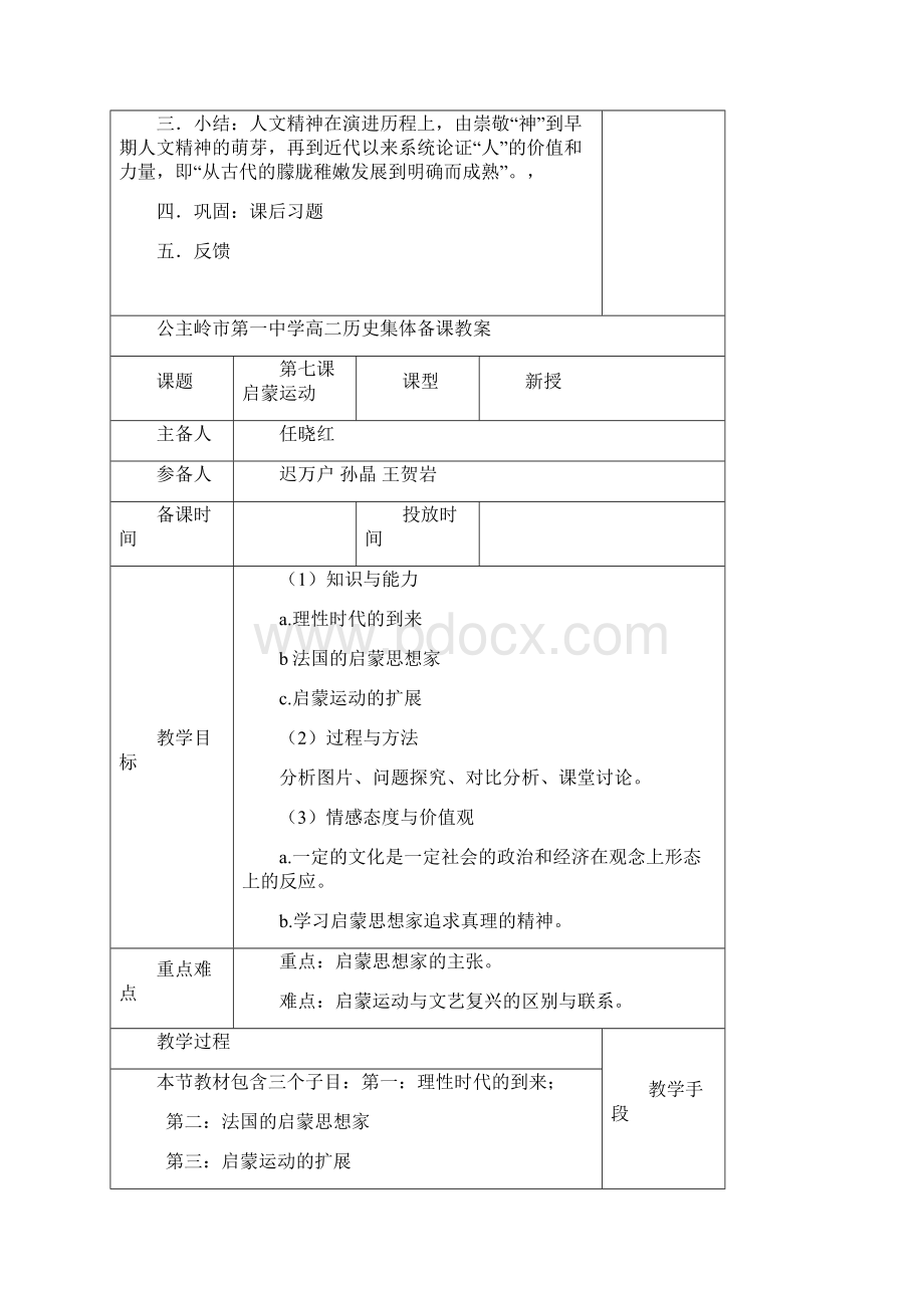 高二历史文艺复兴和宗教改革集体备课教案.docx_第3页