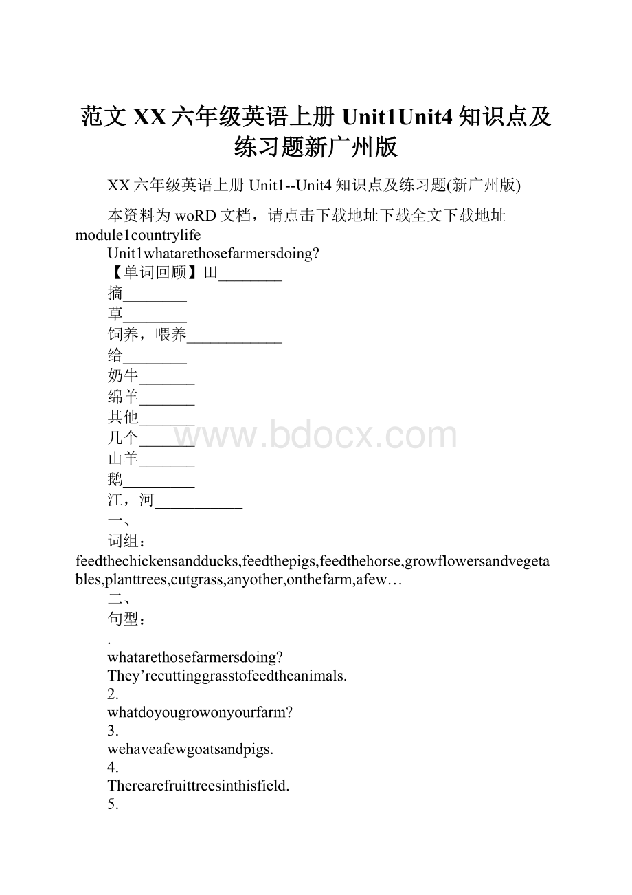 范文XX六年级英语上册Unit1Unit4知识点及练习题新广州版.docx