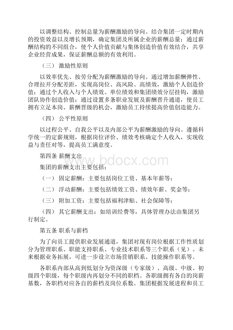 某集团薪酬激励体系设计方案.docx_第2页