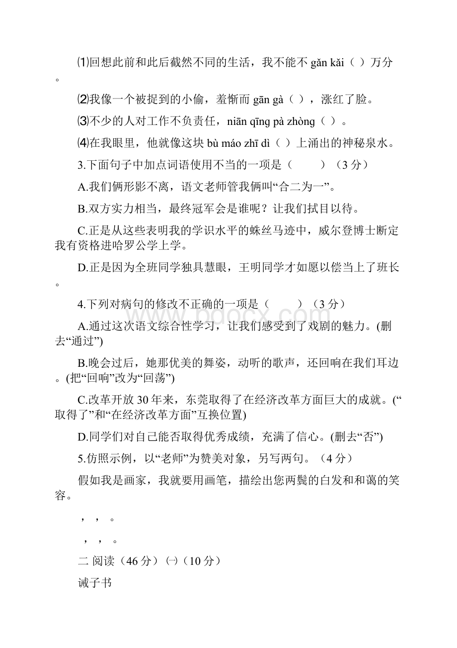 七年级语文上学期第二次考试试题 新人教版.docx_第2页