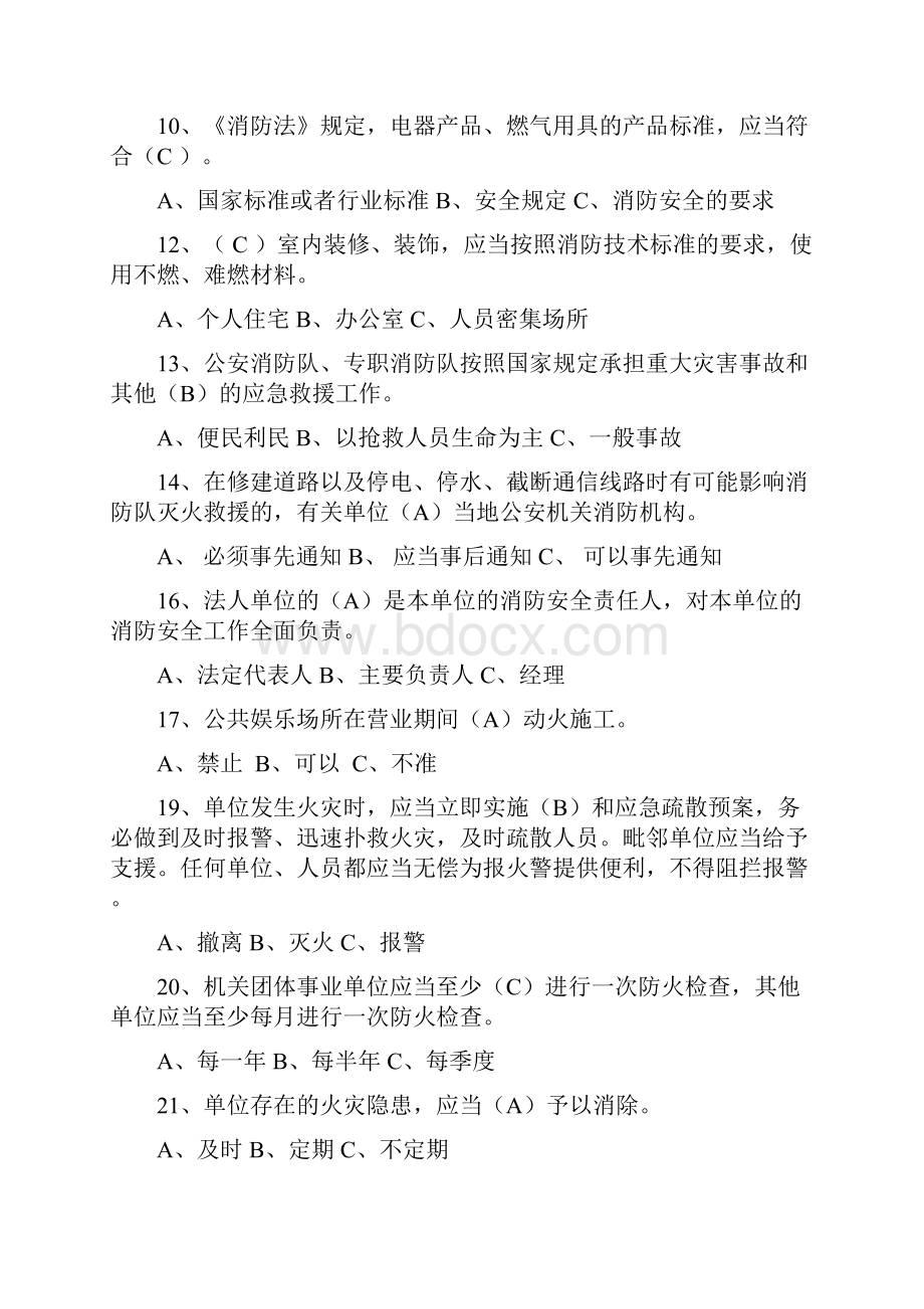 电厂消防安全知识题库答案.docx_第2页