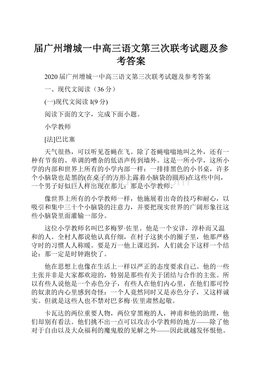 届广州增城一中高三语文第三次联考试题及参考答案.docx