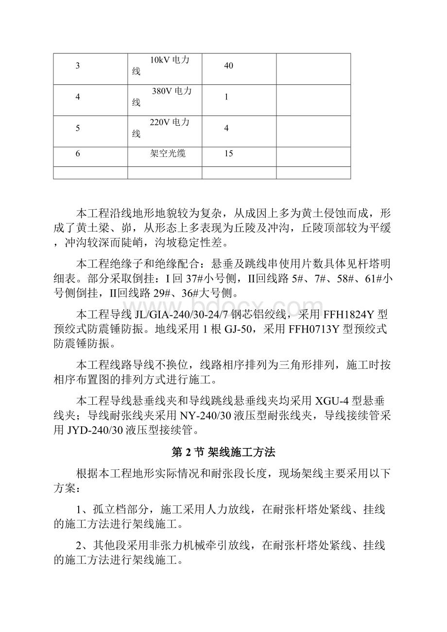 集电线路架线施工方案概述.docx_第2页