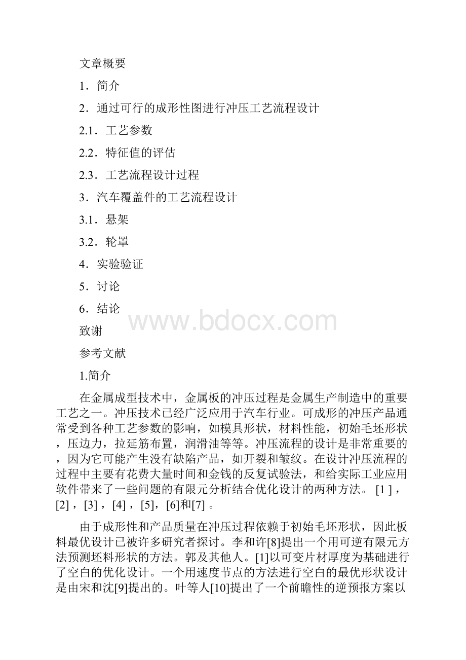 毕业设计英文翻译一种可行的有效设计的成形性图表程序在汽车覆盖件冲压流程中的应用.docx_第2页