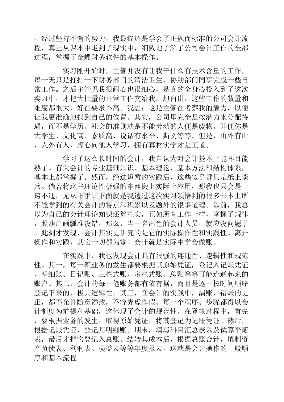 大学生实习总结3000字范文.docx_第2页