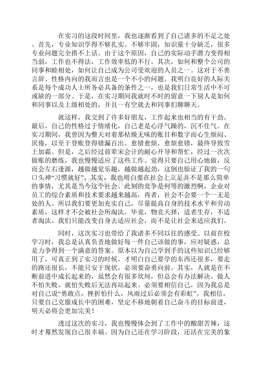 大学生实习总结3000字范文.docx_第3页