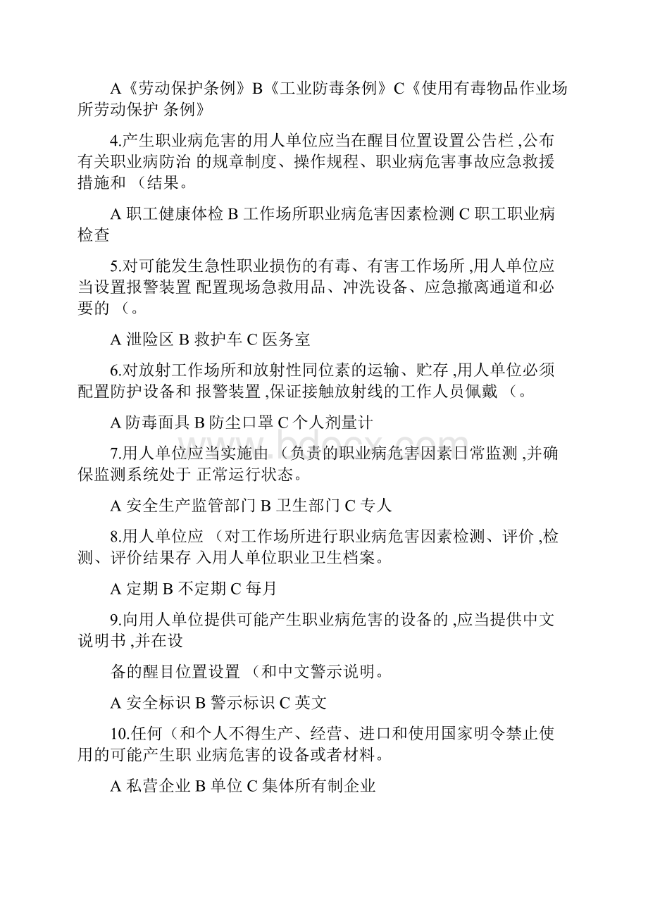 职业健康知识考试题及答案讲解.docx_第3页