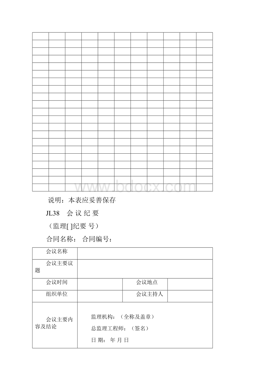 监理规范4SL288P171最后.docx_第3页