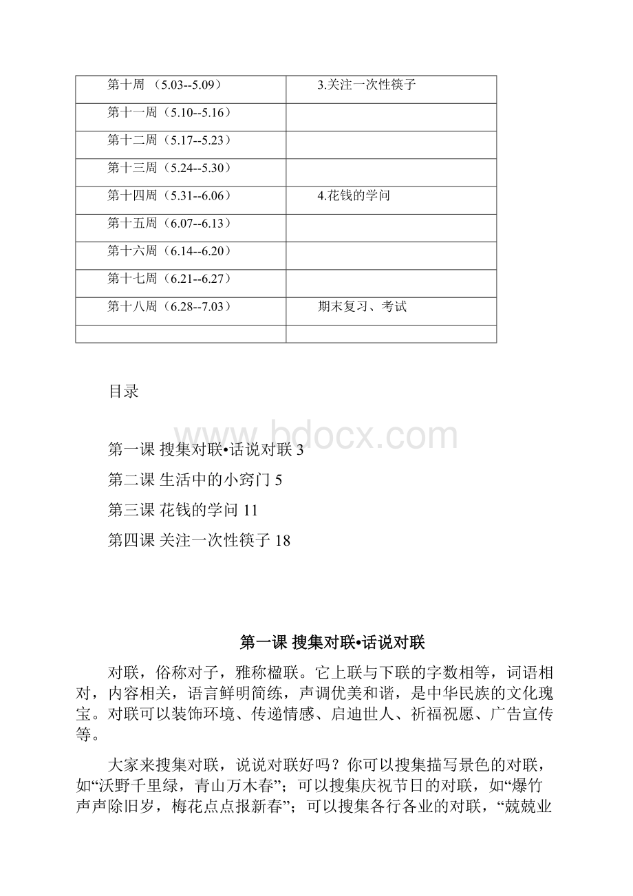 04下册综合实践活动.docx_第2页